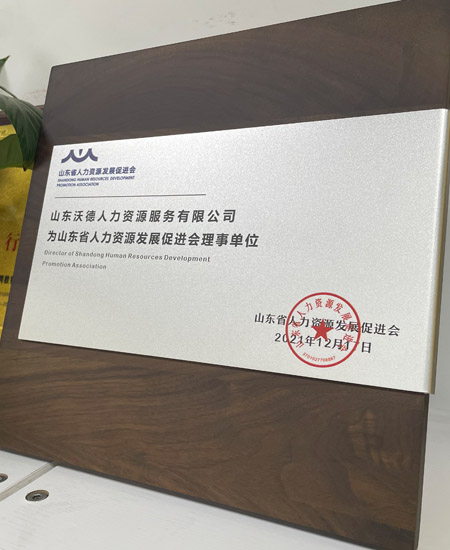 director of the Human Resources Association