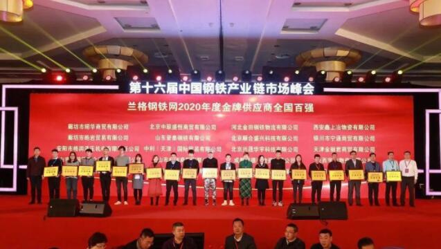 Yangtze Steel at the 16th Steel Industry Summit