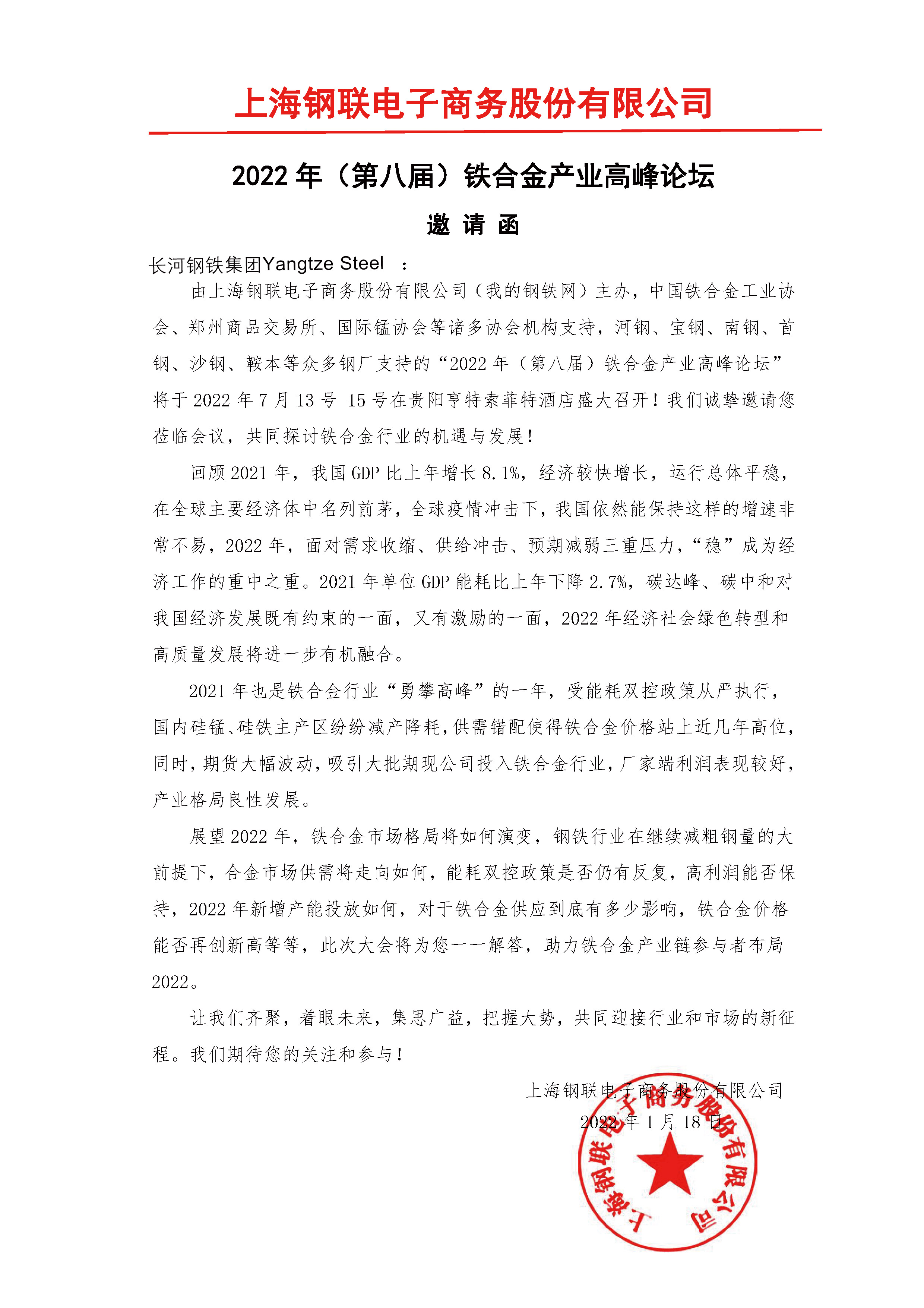 Yangtze Steel was invited to participate in the 2022 (8th) Ferroalloy Industry Summit Forum