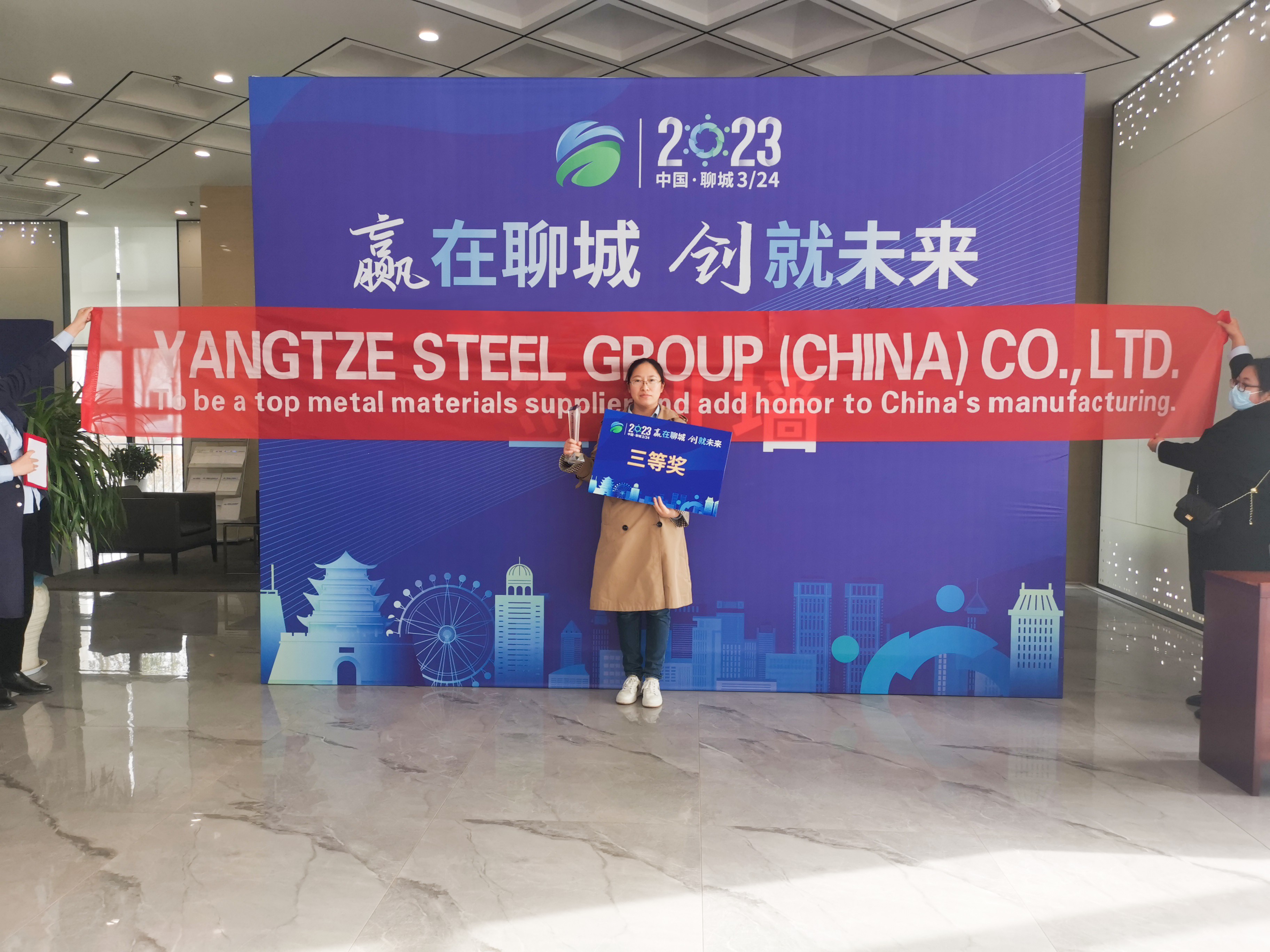 Yangtze Steel Group won awards at the Foreign Trade Recognition Conference