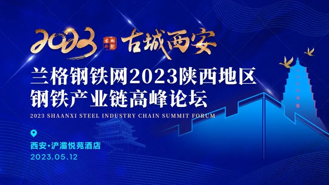 Yangtze Steel Group was invited to participate in the 2023 Shaanxi Steel Industry Chain Summit Forum