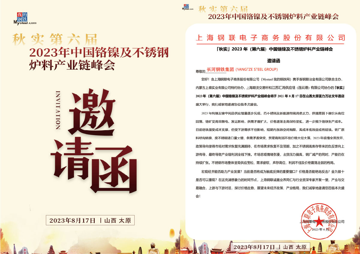 "YangtzeSteel will participate in the stainless steel industry chain summit"