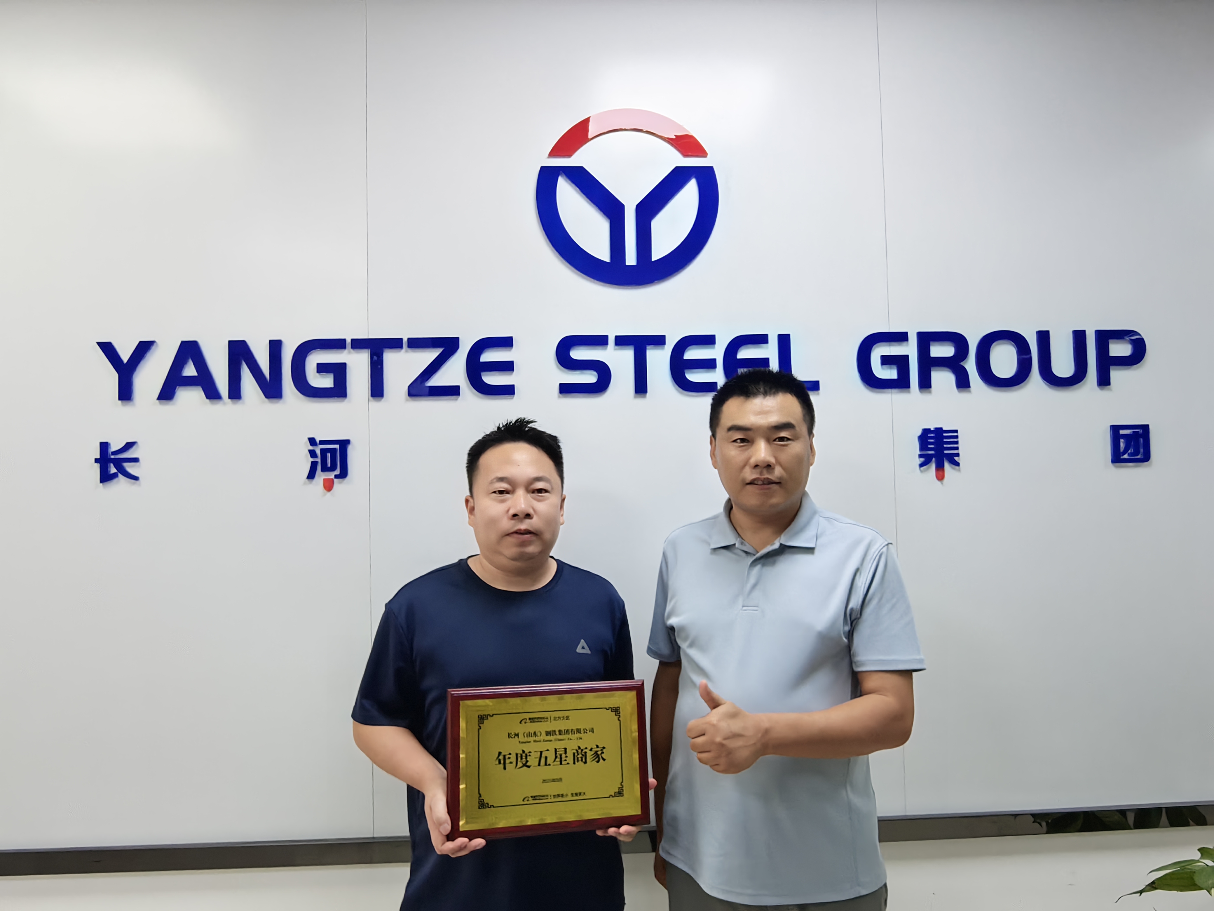 Yangtze Steel has been awarded the "Annual Five-Star Merchant"certification plaque by Alibaba International Station.