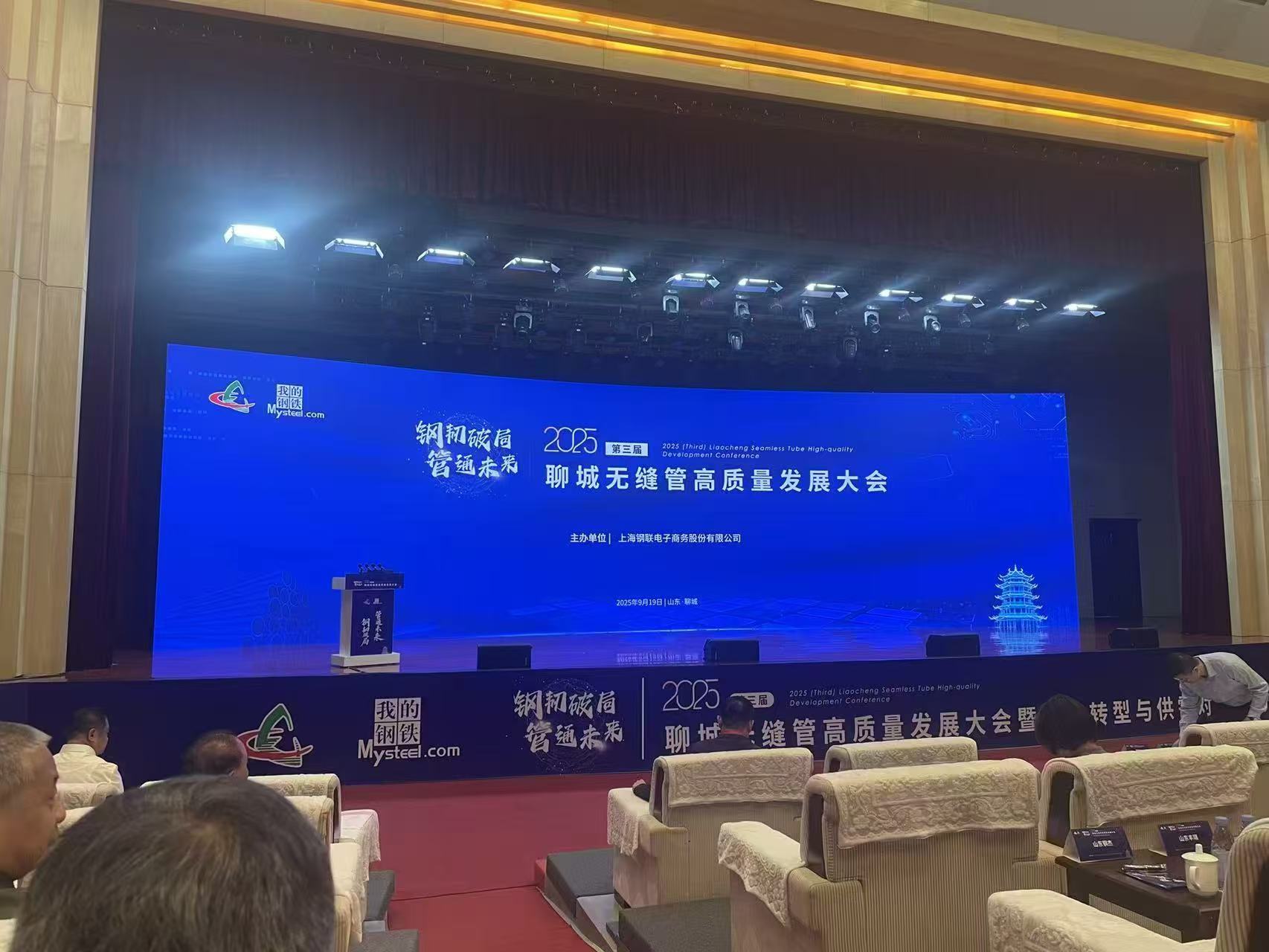 9.22长河公司参加聊城无缝钢管.jpg